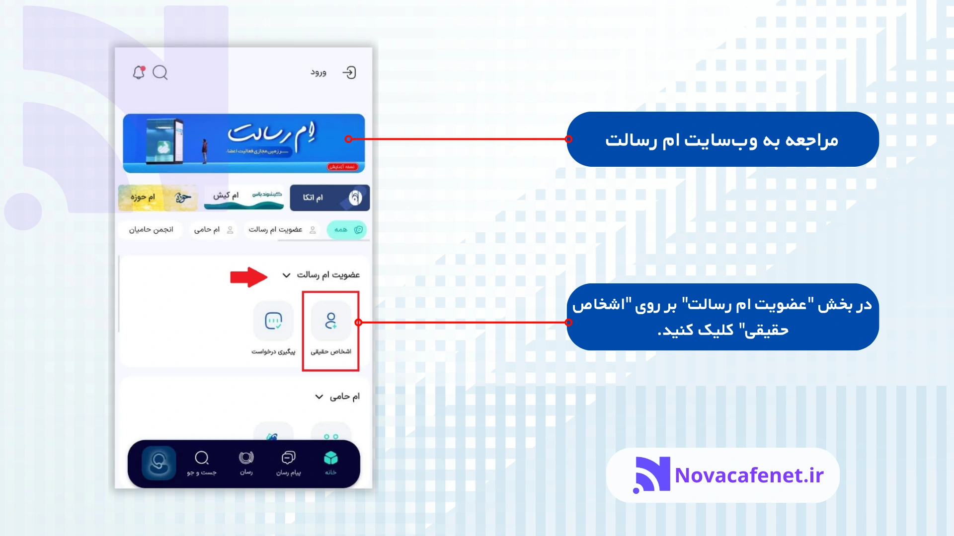 افتتاح حساب غیر حضوری بانک رسالت در سامانه ام رسالت