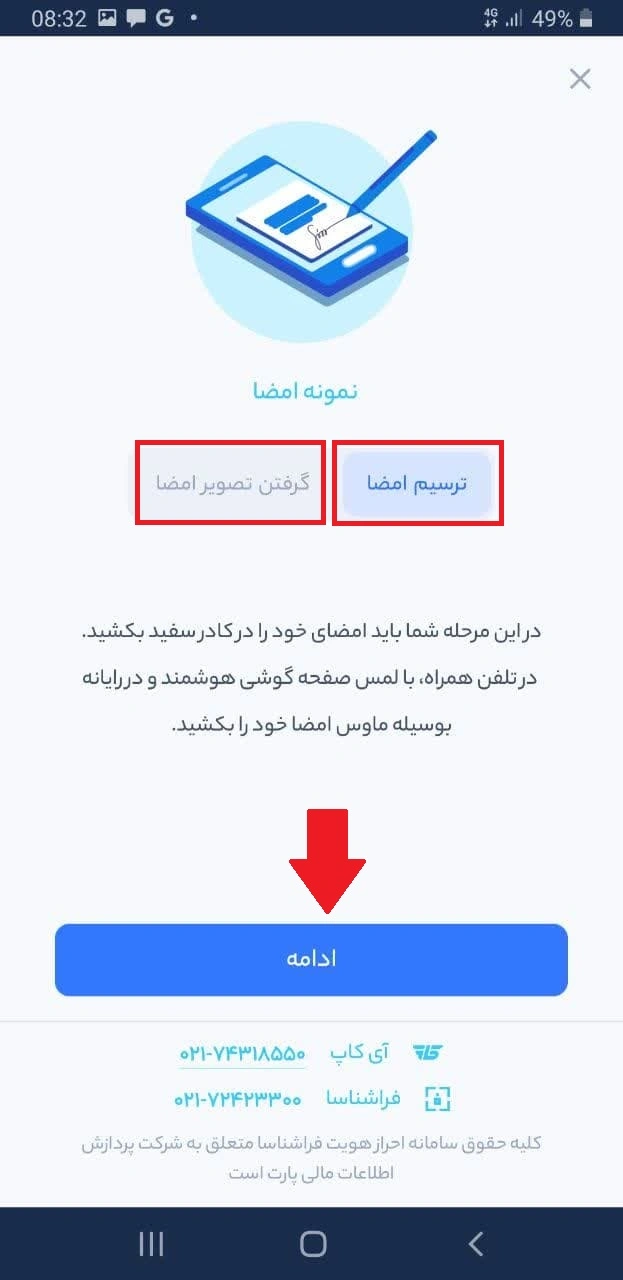 گواهی امضا دیجیتال بانک رسالت در نرم افزار آی کاپ