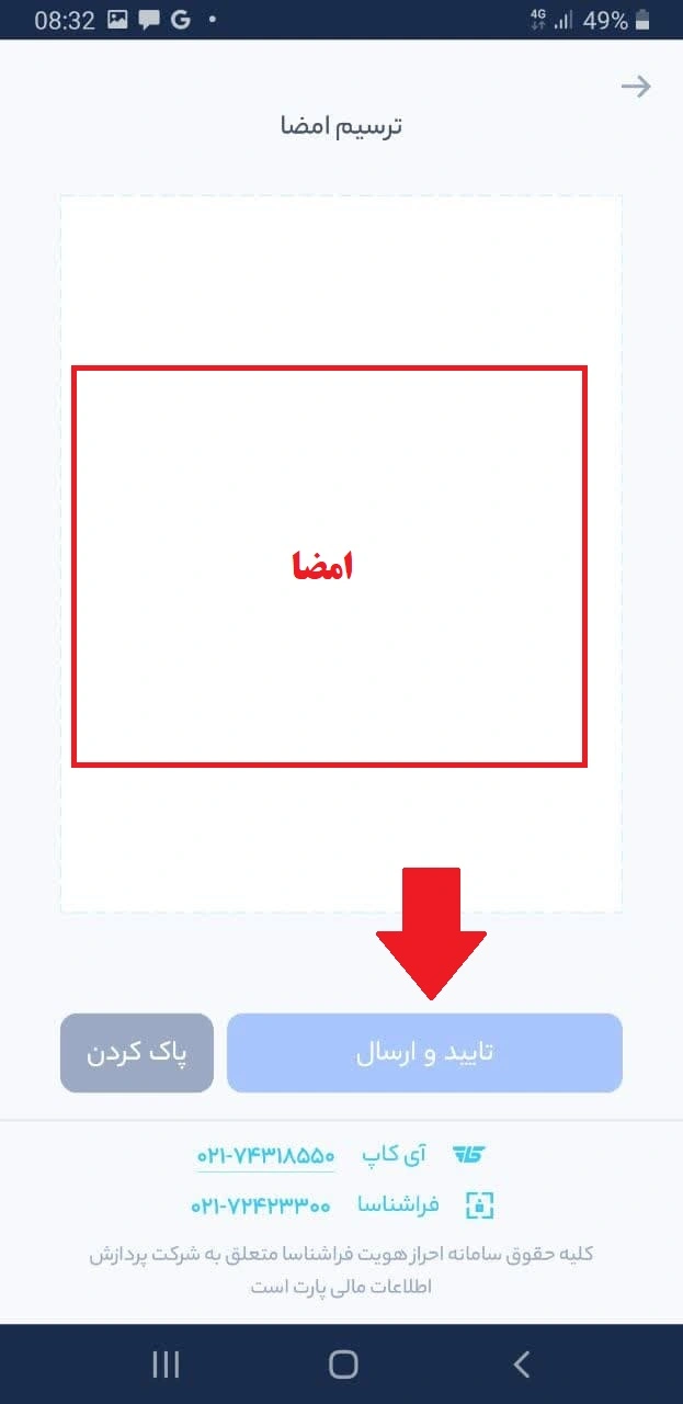 گواهی امضا دیجیتال بانک رسالت در نرم افزار آی کاپ