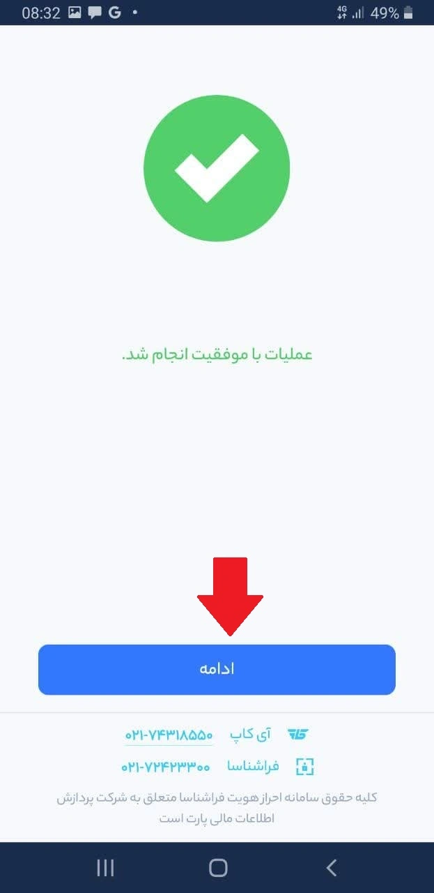 گواهی امضا دیجیتال بانک رسالت در نرم افزار آی کاپ