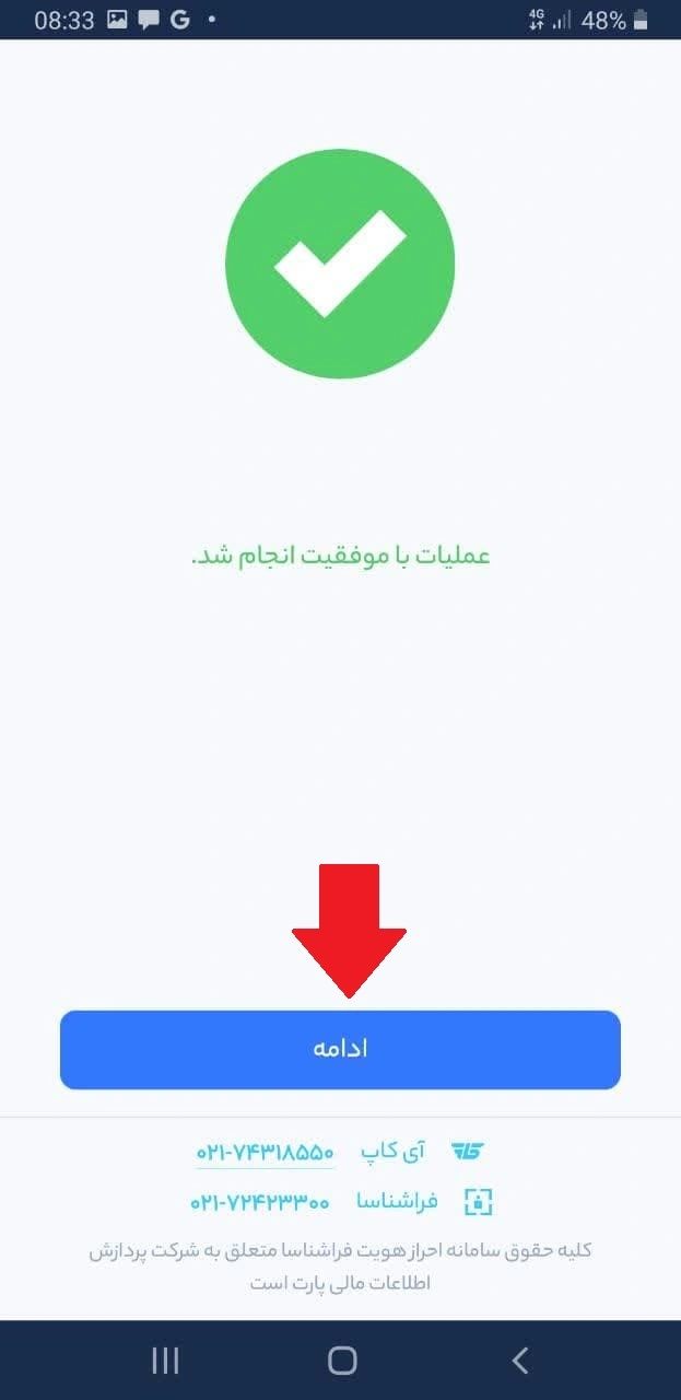 گواهی امضا دیجیتال بانک رسالت در نرم افزار آی کاپ
