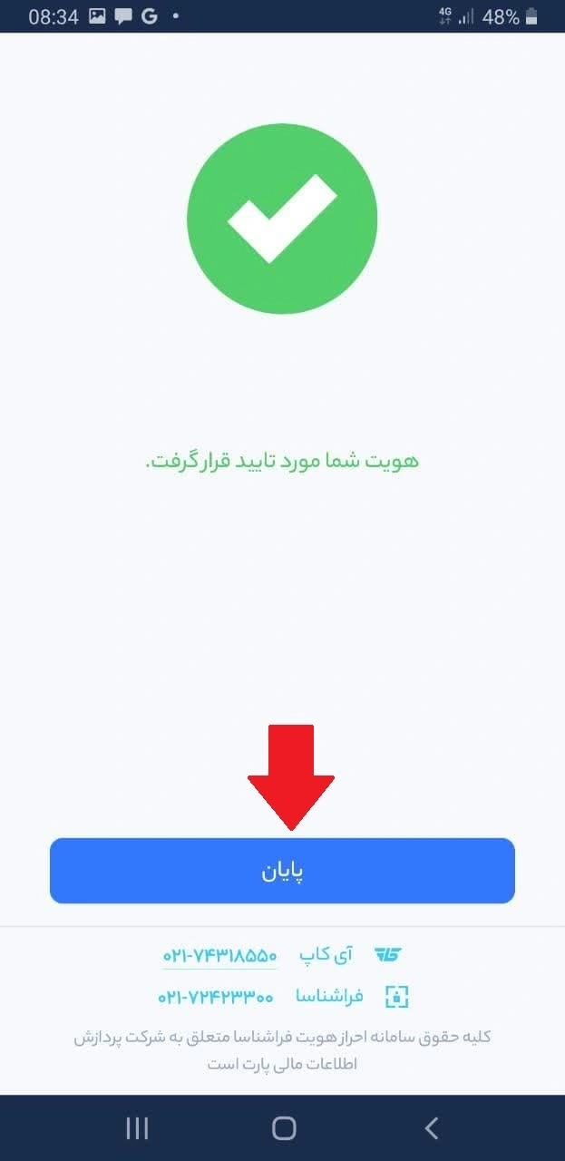 گواهی امضا دیجیتال بانک رسالت در نرم افزار آی کاپ