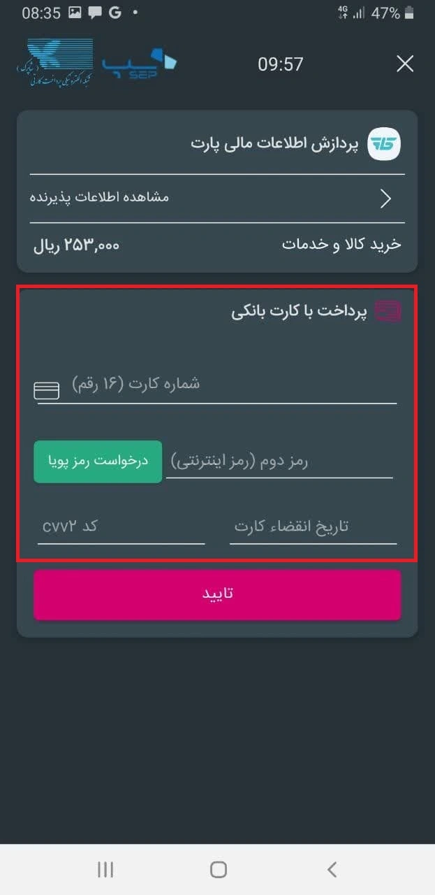 گواهی امضا دیجیتال بانک رسالت در نرم افزار آی کاپ