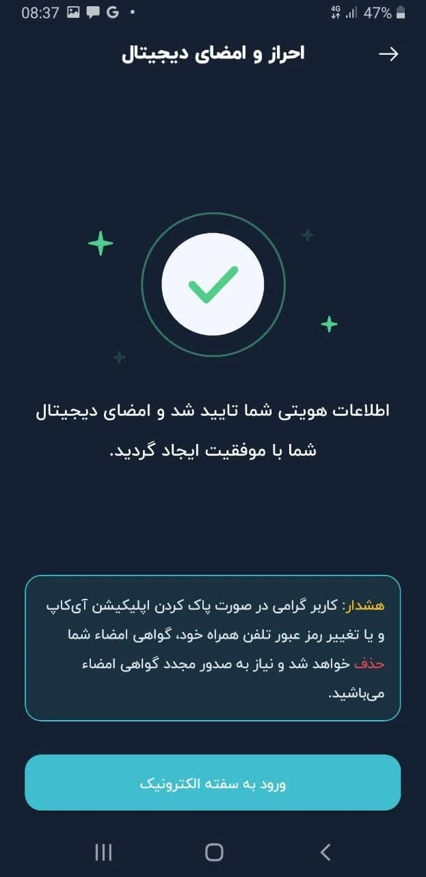 گواهی امضا دیجیتال بانک رسالت در نرم افزار آی کاپ
