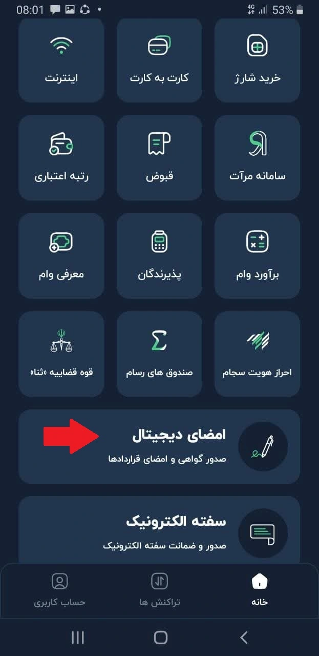 گواهی امضا دیجیتال بانک رسالت در نرم افزار آی کاپ