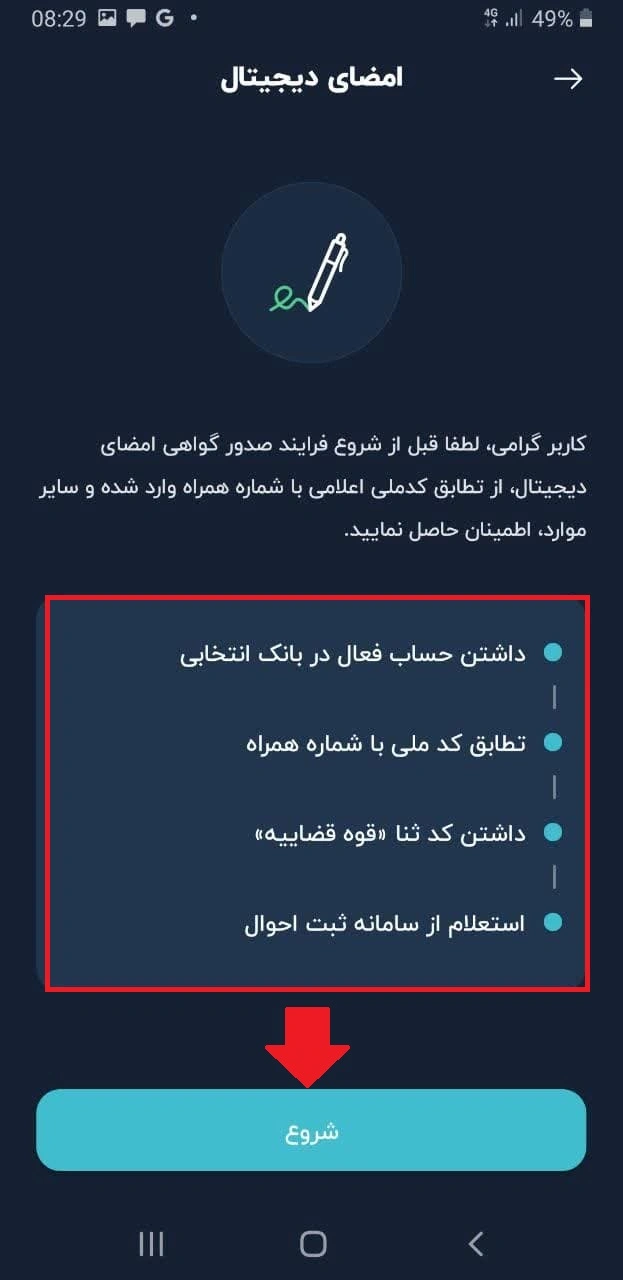 گواهی امضا دیجیتال بانک رسالت در نرم افزار آی کاپ