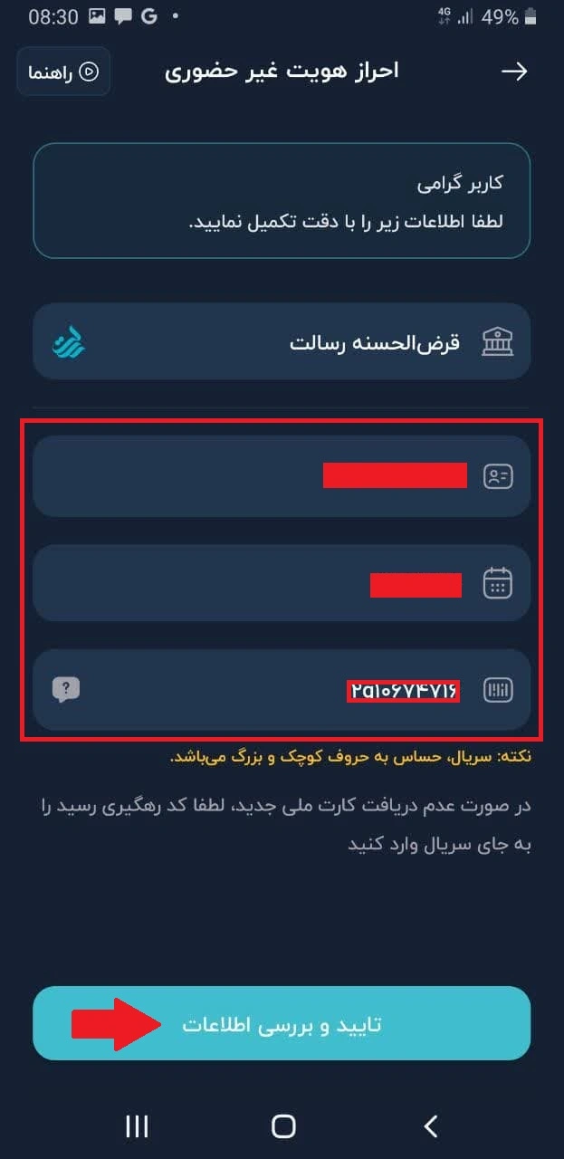 گواهی امضا دیجیتال بانک رسالت در نرم افزار آی کاپ