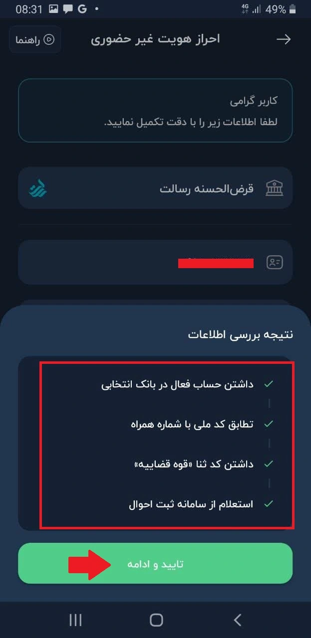 گواهی امضا دیجیتال بانک رسالت در نرم افزار آی کاپ