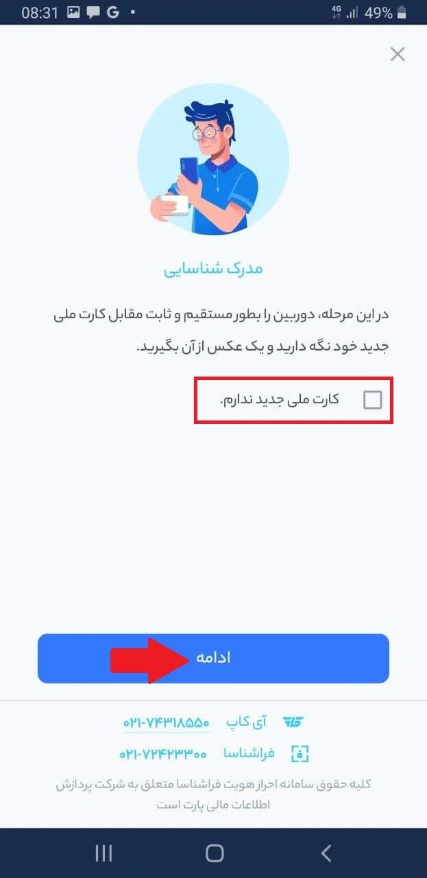 گواهی امضا دیجیتال بانک رسالت در نرم افزار آی کاپ