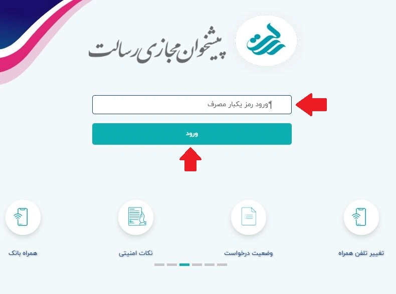 نحوه مشاهده امتیاز وام بانک رسالت