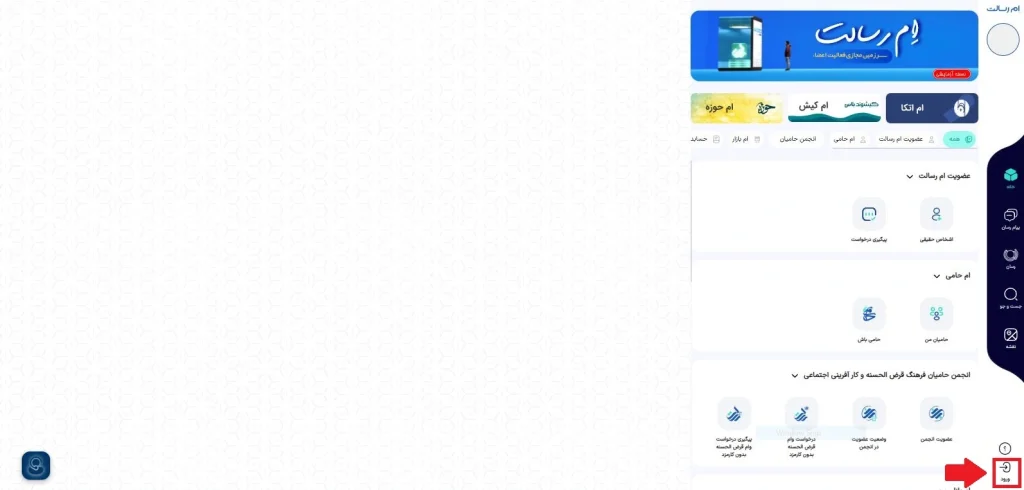 راهنمای جامع دریافت وام از بانک قرض‌الحسنه رسالت از طریق سامانه ام رسالت؛ شامل مراحل افتتاح حساب، اعتبارسنجی، ثبت درخواست وام، پرداخت حق عضویت و پیگیری وضعیت وام