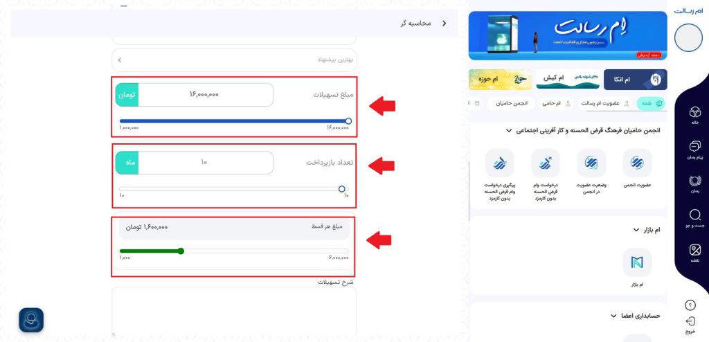 راهنمای جامع دریافت وام از بانک قرض‌الحسنه رسالت از طریق سامانه ام رسالت؛ شامل مراحل افتتاح حساب، اعتبارسنجی، ثبت درخواست وام، پرداخت حق عضویت و پیگیری وضعیت وام