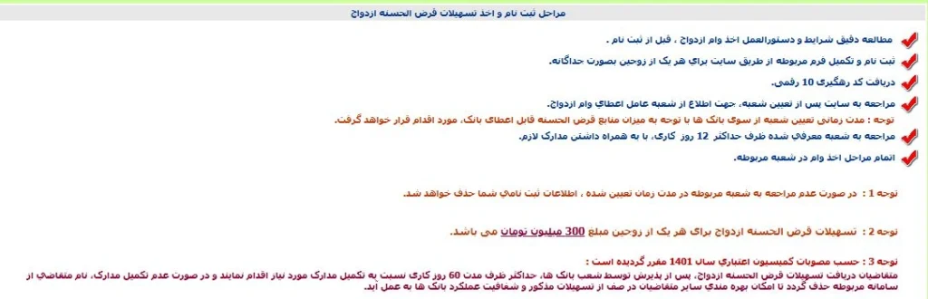 سامانه وام ازدواج بانک مرکزی