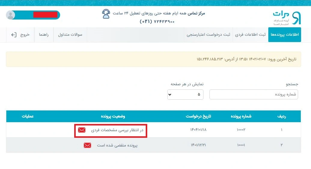 آموزش تصویری اعتبارسنجی بانک رسالت در سامانه مرآت