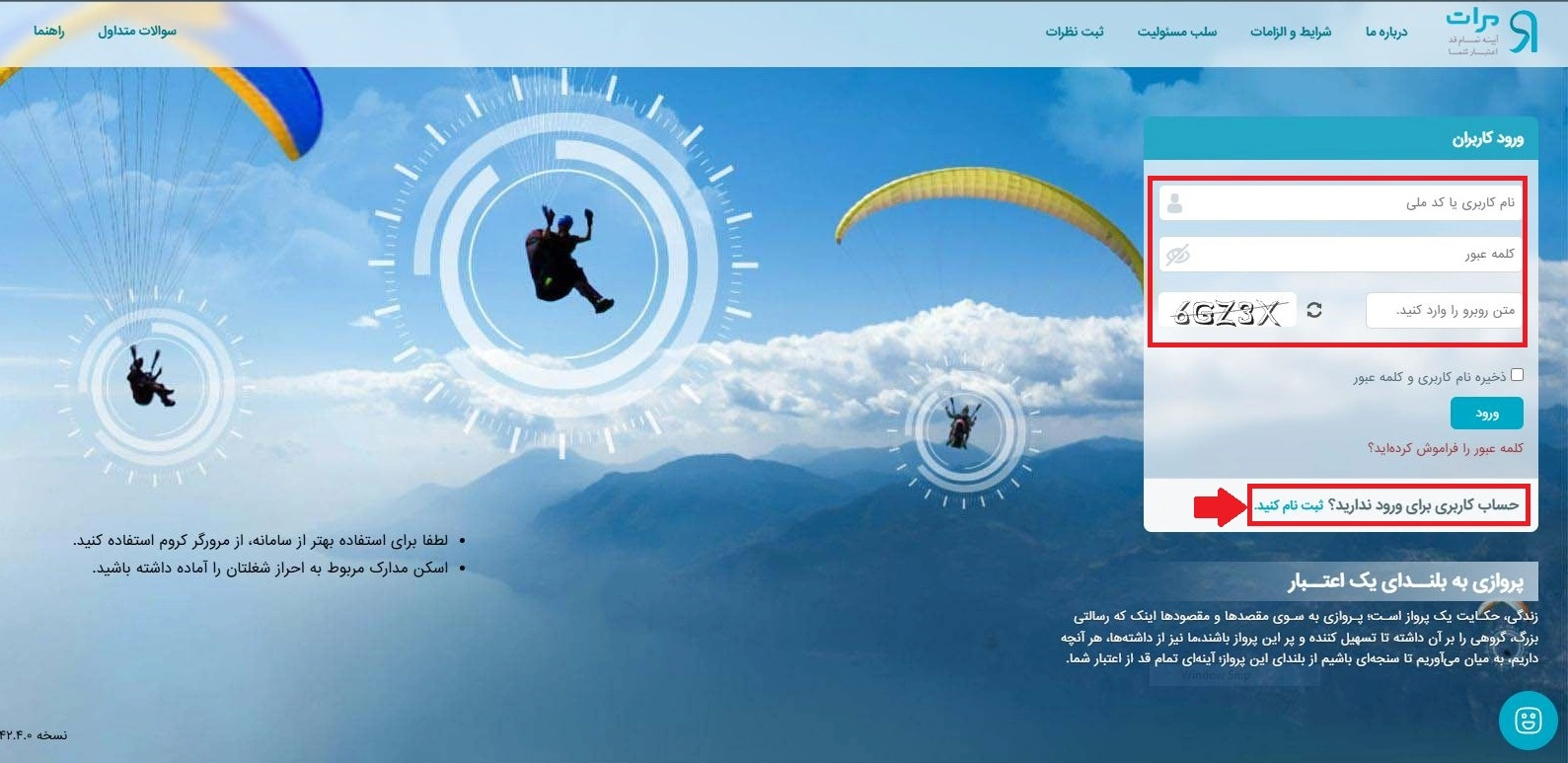 آموزش تصویری اعتبارسنجی بانک رسالت در سامانه مرآت ثبت‌نام در سامانه مرآت​