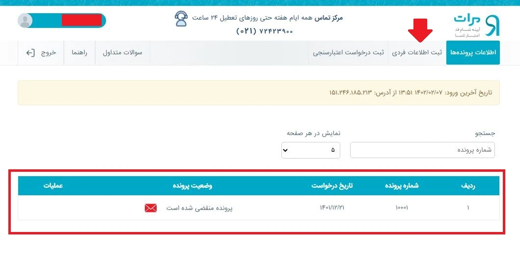 آموزش تصویری اعتبارسنجی بانک رسالت در سامانه مرآت ثبت اطلاعات فردی در سامانه مرآت​