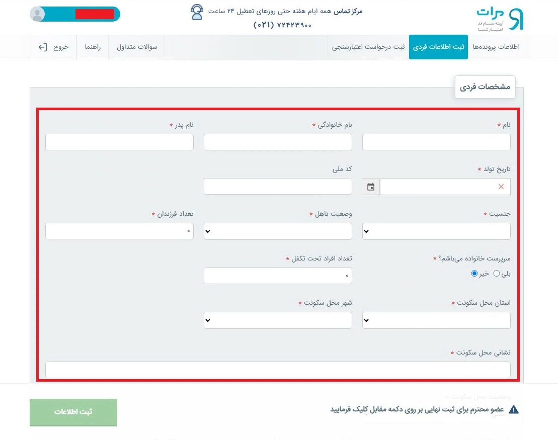 آموزش تصویری اعتبارسنجی بانک رسالت در سامانه مرآت ثبت اطلاعات فردی در سامانه مرآت​
