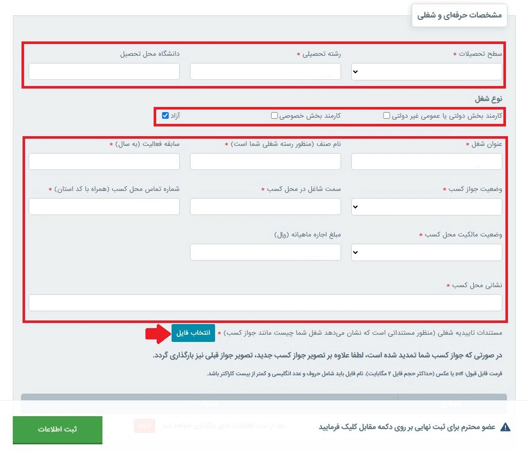 آموزش تصویری اعتبارسنجی بانک رسالت در سامانه مرآت