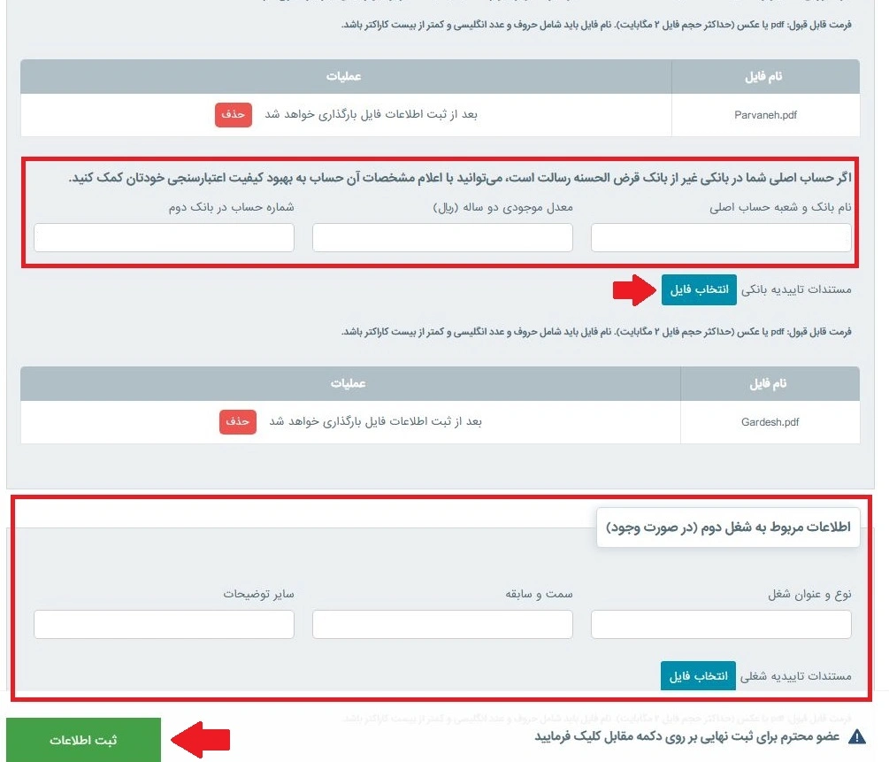 آموزش تصویری اعتبارسنجی بانک رسالت در سامانه مرآت