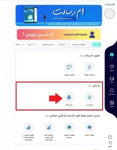 آموزش تصویری انتقال امتیاز وام بانک رسالت ورد به بخش حامی باش