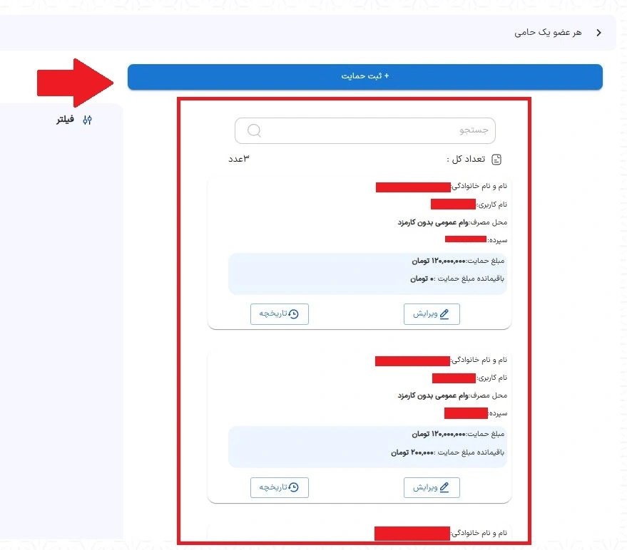 آموزش تصویری انتقال امتیاز وام بانک رسالت مشاهده سوابق انتقال امتیاز وام رسالت