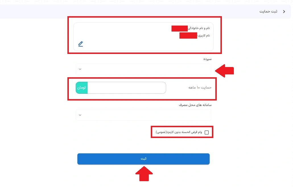 آموزش تصویری انتقال امتیاز وام بانک رسالت