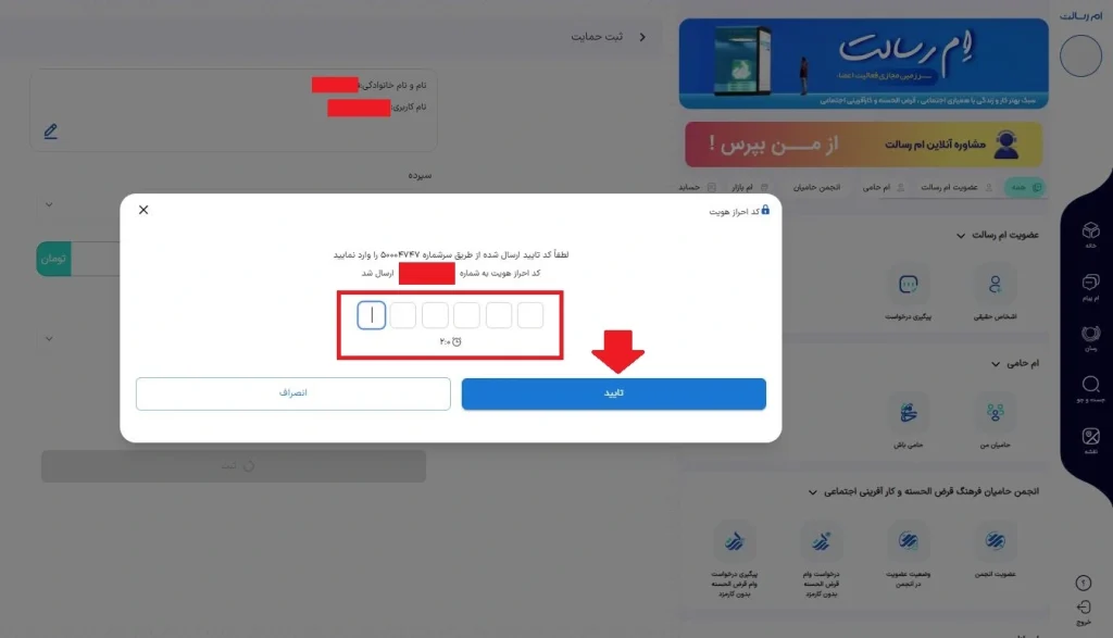 آموزش تصویری انتقال امتیاز وام بانک رسالت