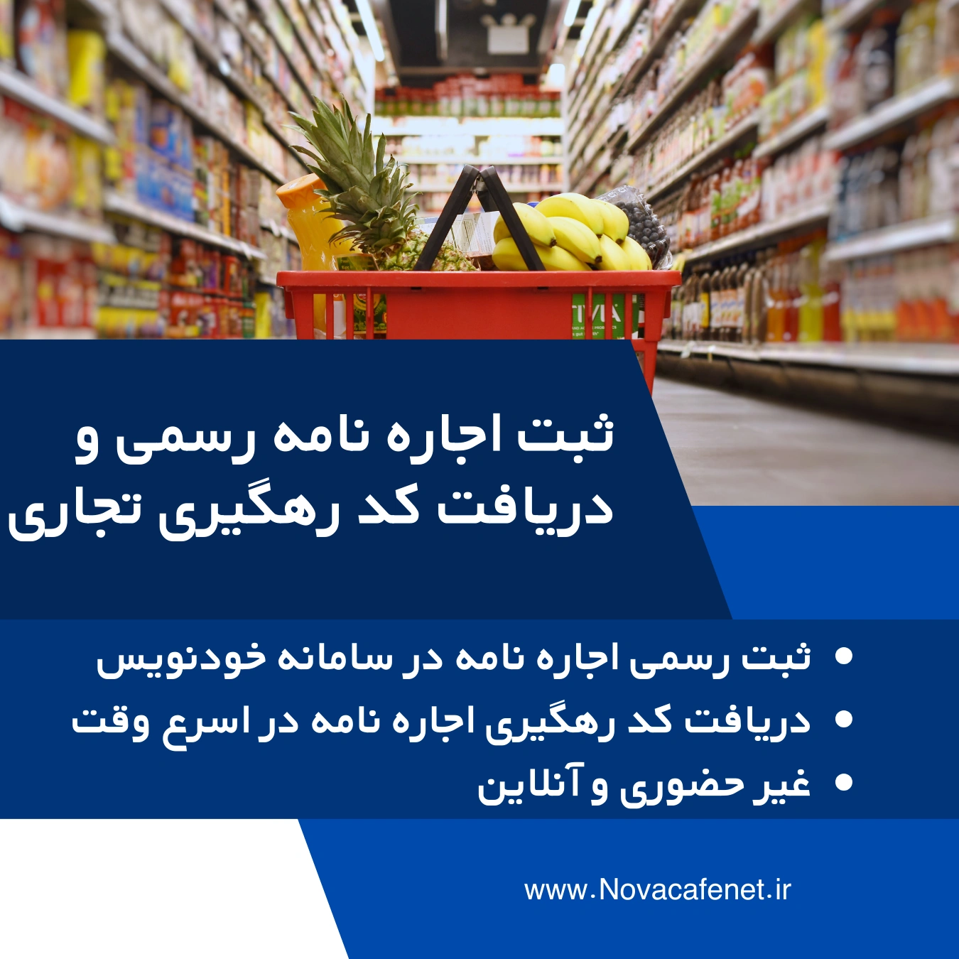 ثبت اجاره نامه با کد رهگیری در سامانه خودنویس - تجاری مغزه و دفتر کار