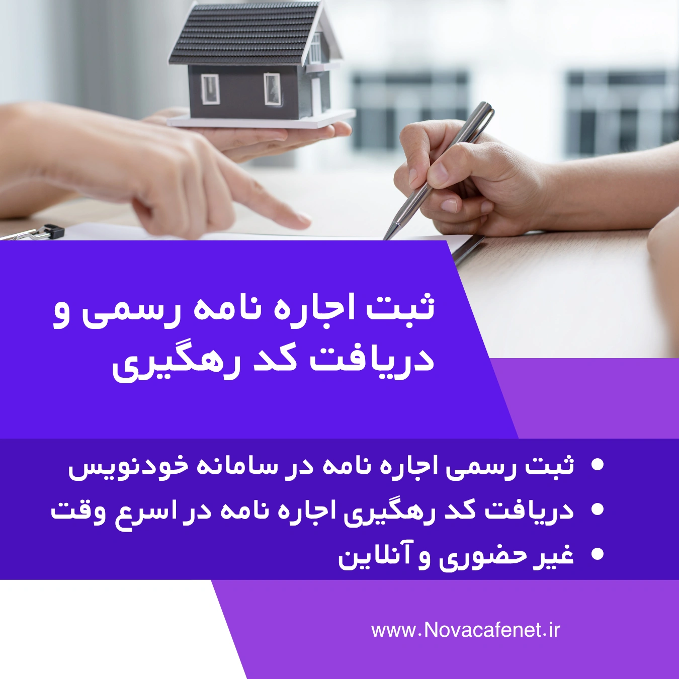 ثبت اجاره نامه با کد رهگیری در سامانه خودنویس