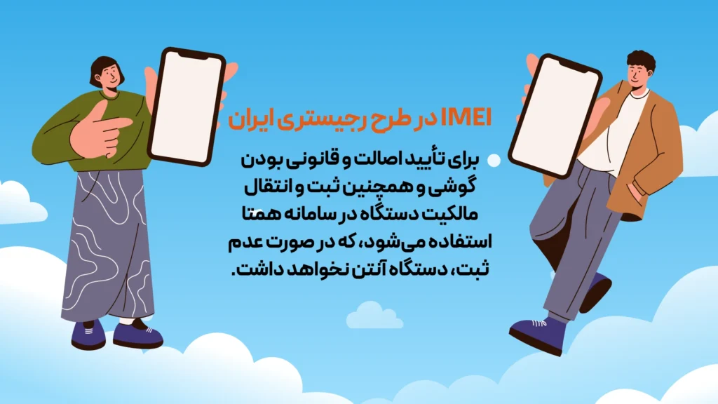 کد imei موبال و رجیستری