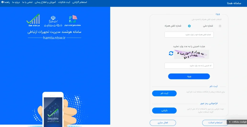 مراحل ثبت ریجستری موبایل در سامانه همتا