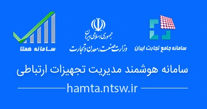 سامانه همتا برای ریجستری گوشی موبال